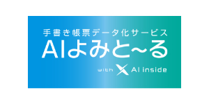 AIよみと～る